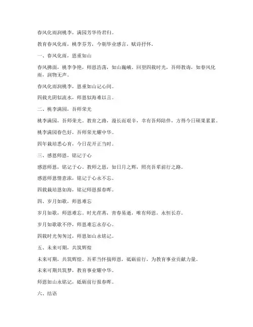 教师毕业感言古词