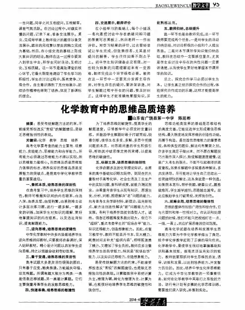 化学教育中的思维品质培养