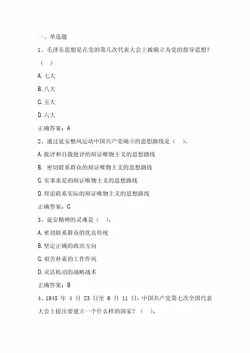中国红色文化精神：延安精神单元测试及答案