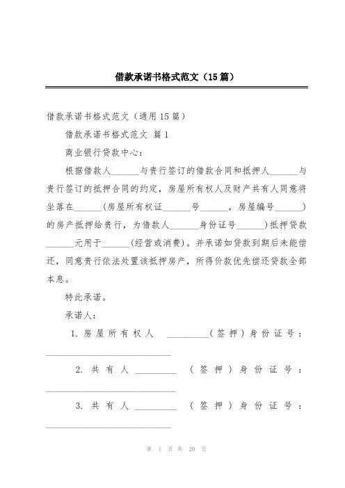 借款承诺书格式范文(15篇)