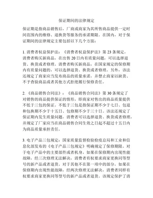 保证期间的法律规定