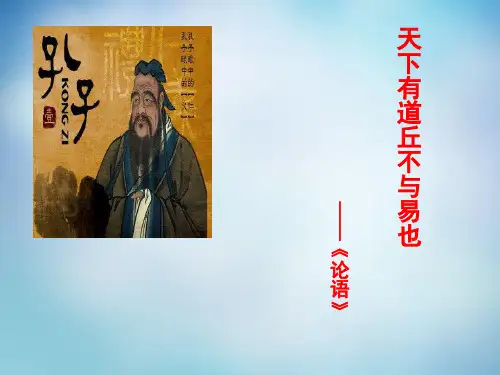 高中语文选修先秦诸子选读第1-7单元ppt (5)