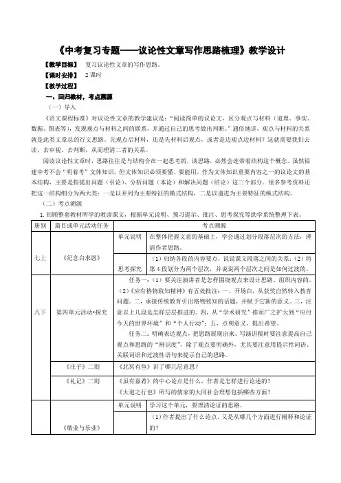 九年级语文中考议论文写作思路梳理专题复习教学设计