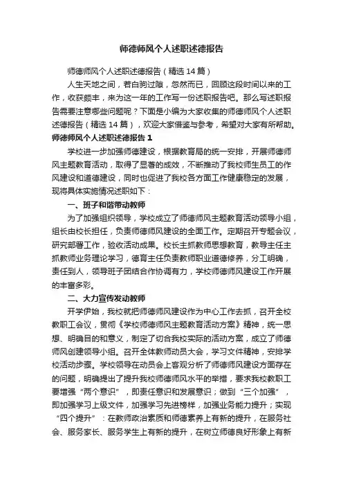 师德师风个人述职述德报告（精选14篇）