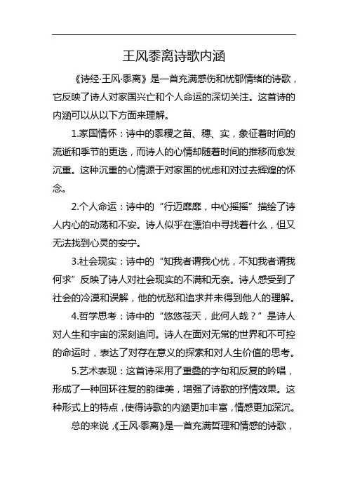 王风黍离诗歌内涵