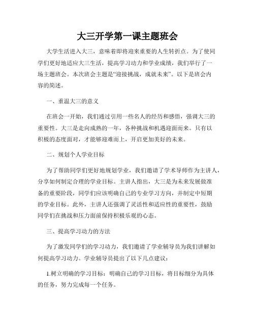 大三开学第一课主题班会