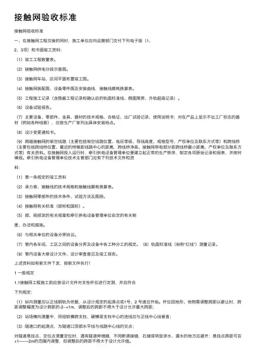 接触网验收标准