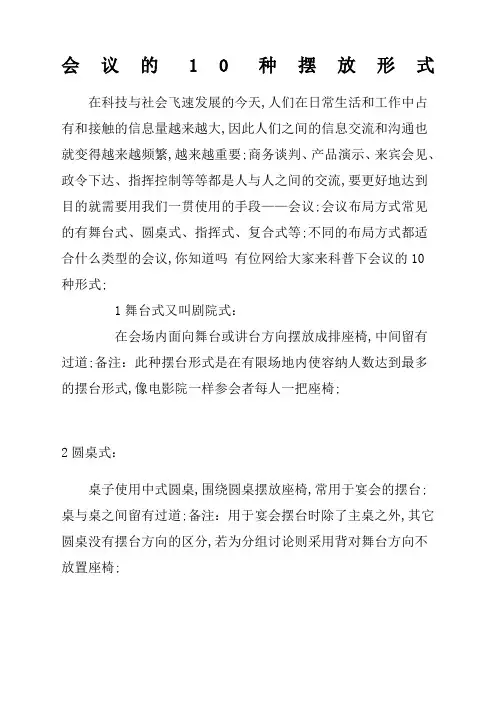 会议的种摆放形式
