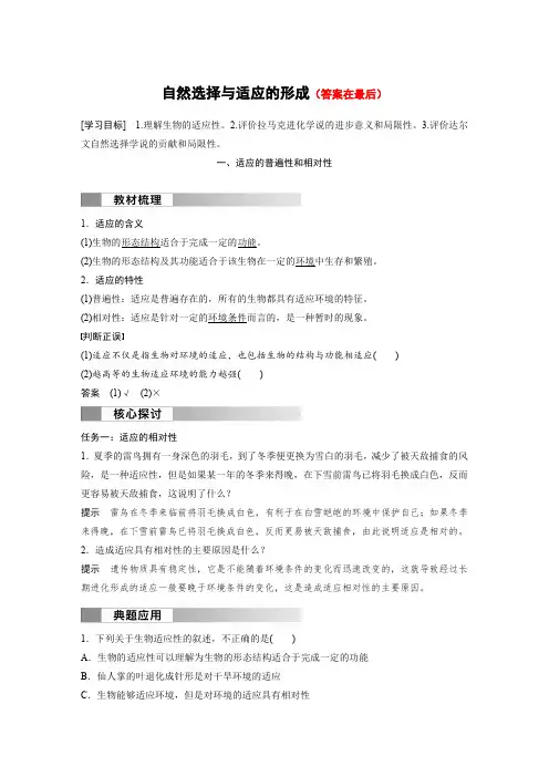 高中生物(必修第二册 人教版)讲义教案：自然选择与适应的形成(含答案)