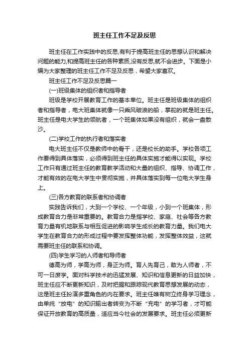 班主任工作不足及反思