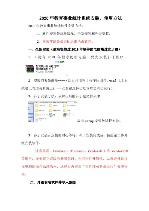 2020年全国教育统计软件操作说明(适用于学校)