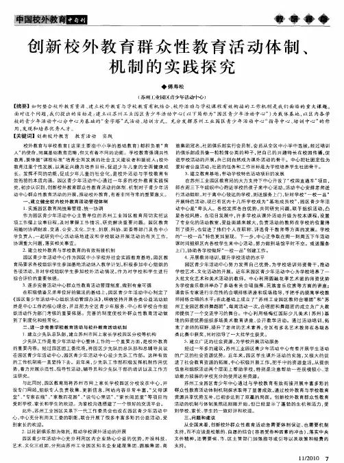 创新校外教育群众性教育活动体制、机制的实践探究