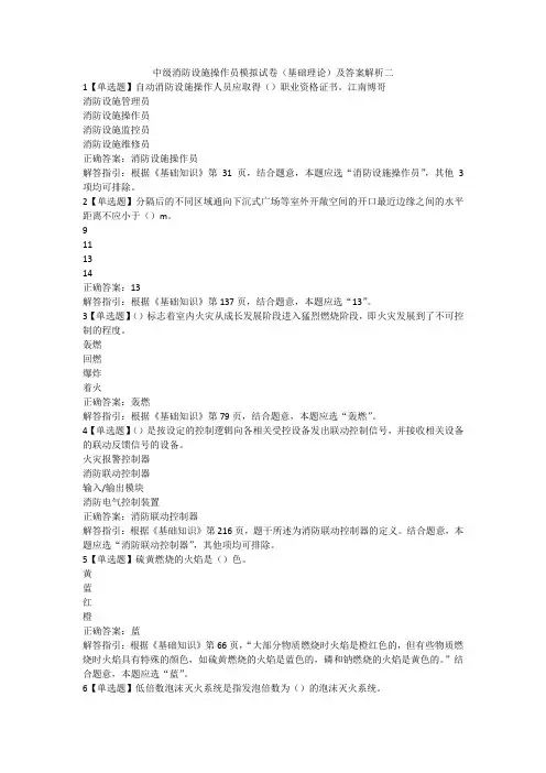 中级消防设施操作员模拟试卷(基础理论)及答案解析二