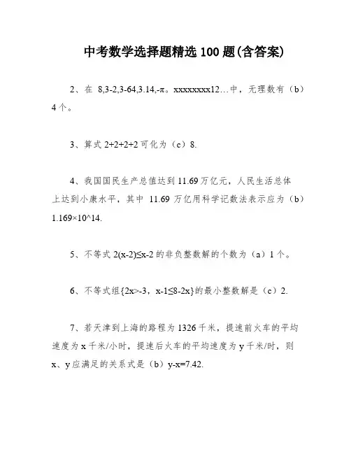 中考数学选择题精选100题(含答案)