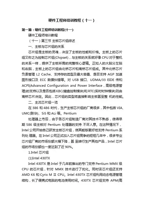 硬件工程师培训教程（十一）