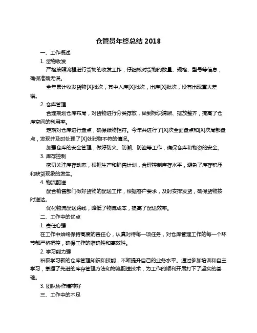 仓管员年终总结2018