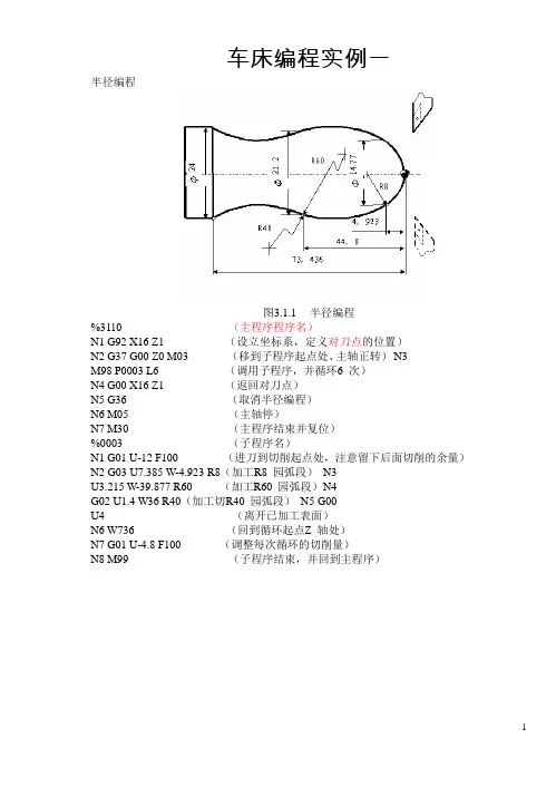 数控车床编程实例详解(30个例子)(1)