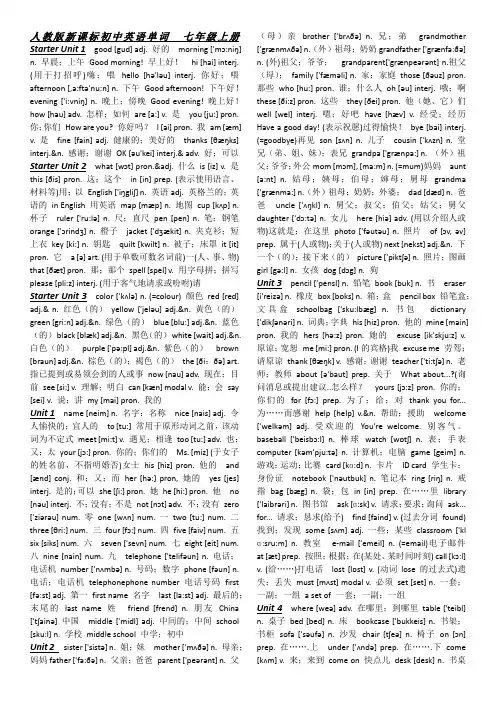 最新人教版初中英语单词表(分单元 含音标)