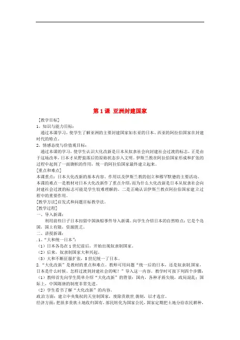  西方文明的摇篮【公开课教案】中图版