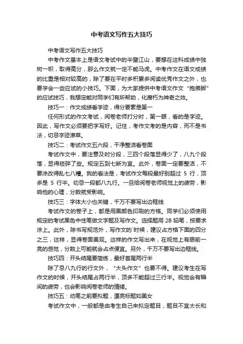 中考语文写作五大技巧