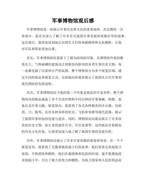 军事博物馆观后感