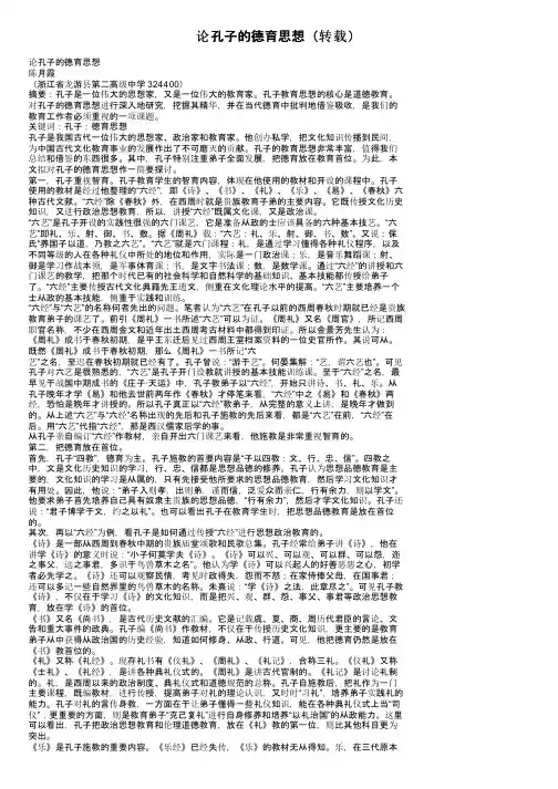 论孔子的德育思想（转载）