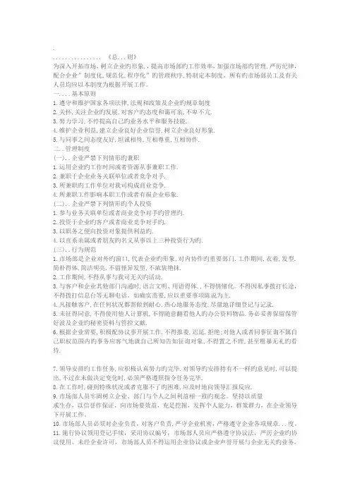 市场部管理制度总则