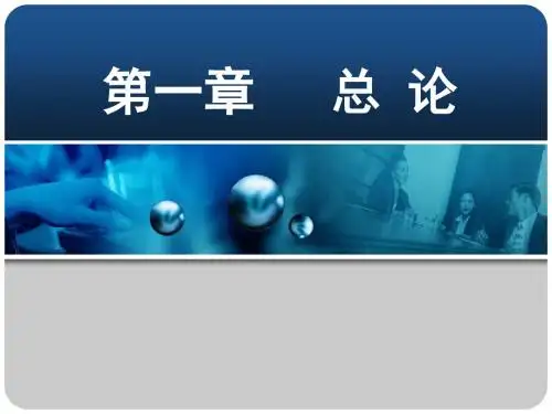 统计学(第3版)第一章讲解
