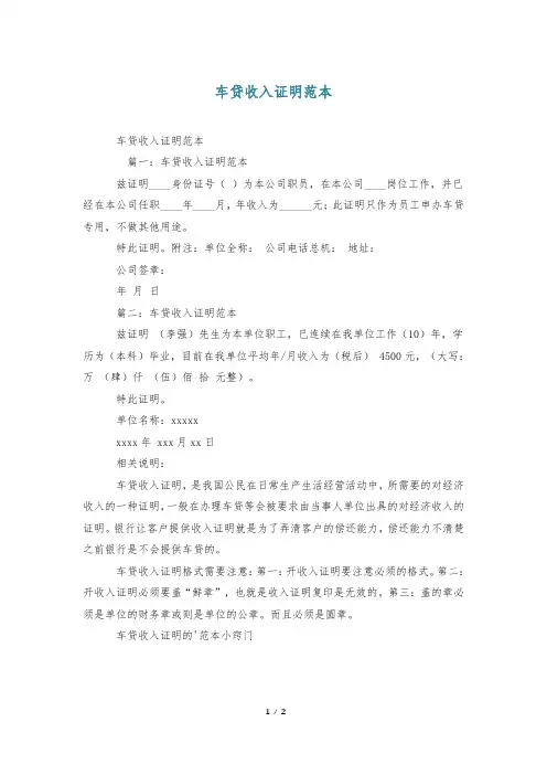 车贷收入证明范本