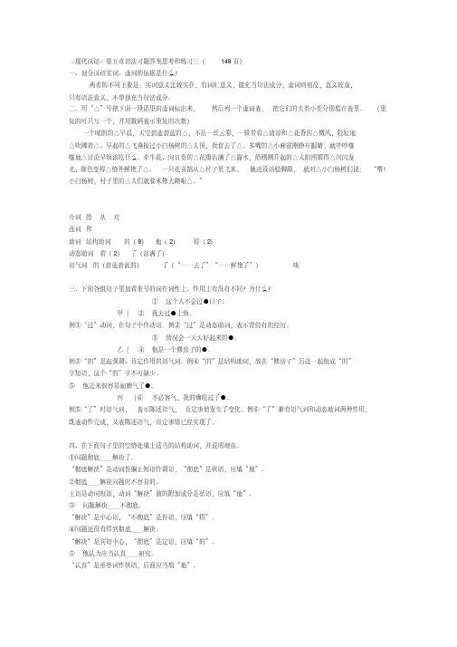 现代汉语第六版下册答案