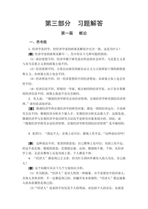 (完整版)西方经济学第二版课后题答案1