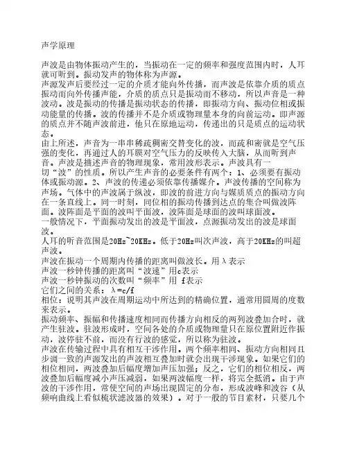 声学原理