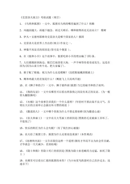 克雷洛夫寓言试题最全整理版