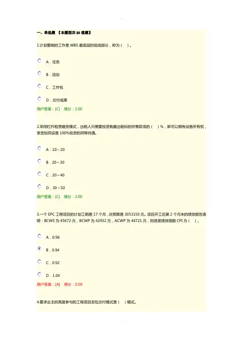 2016咨询工程师继续教育考试试卷及答案--1项目管理