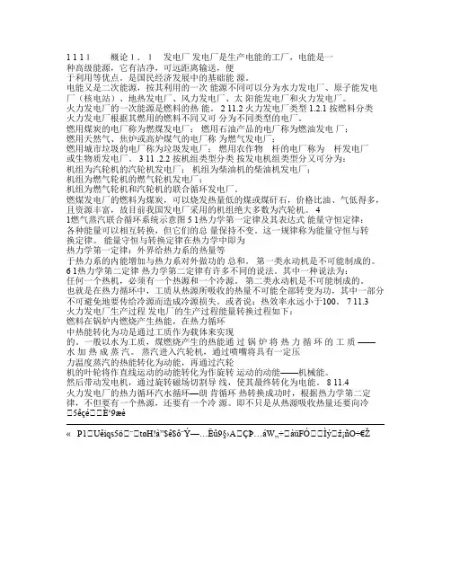 火力发电厂生产基础知识 PPT课件