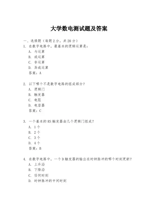 大学数电测试题及答案