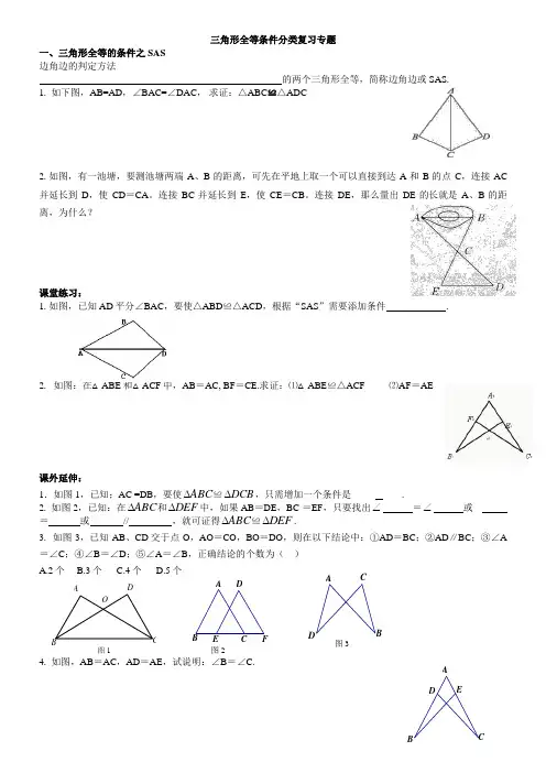 (完整word版)北师大2015七年级下全等三角形全章复习基本题型