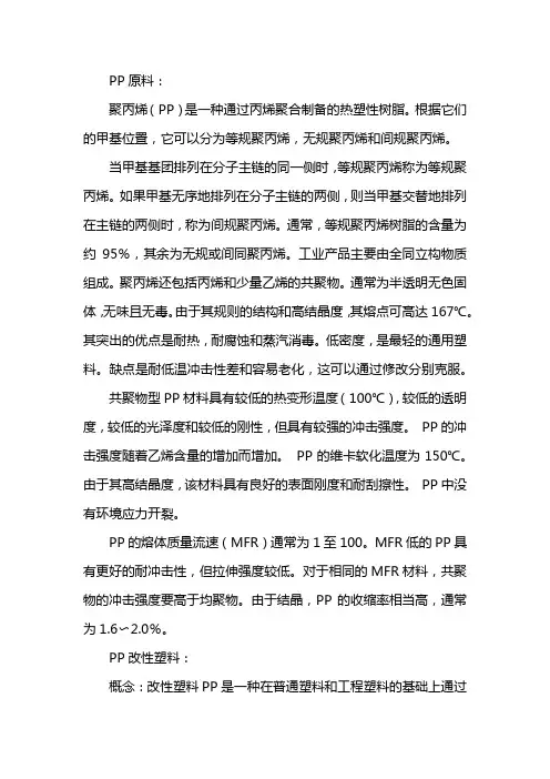 改性pp料是什么材料