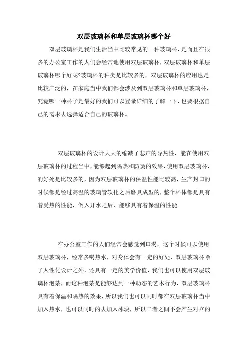 双层玻璃杯和单层玻璃杯哪个好