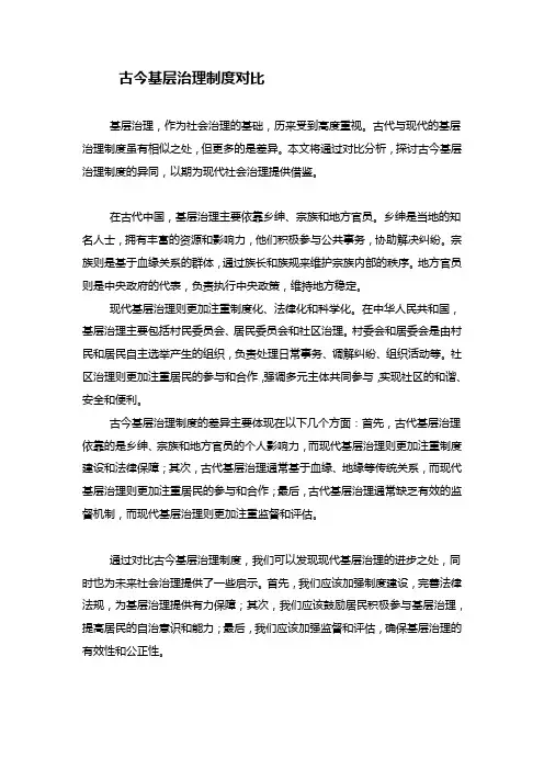 古今基层治理制度对比