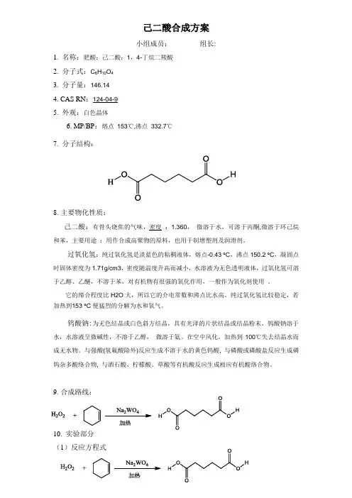 己二酸合成方案