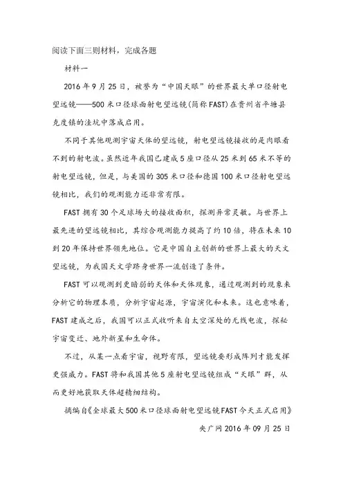《FAST的建设和使用,对中国天文学有何重要意义》阅读练习及答案