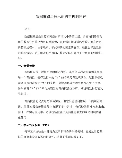 数据链路层技术的纠错机制详解(二)