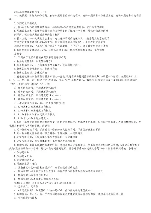 山东省2013年高二暑假作业(一)物理试题(人教版).pdf