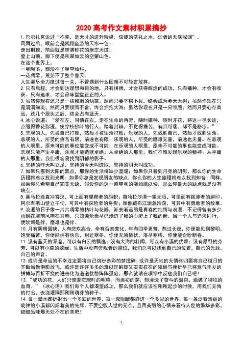 2020高考作文素材积累摘抄