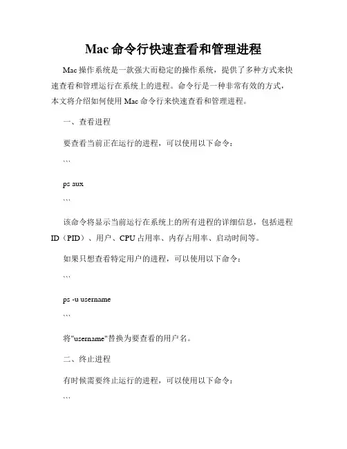 Mac命令行快速查看和管理进程