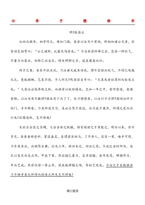 示季子懋修书1966(高中文言文阅读)