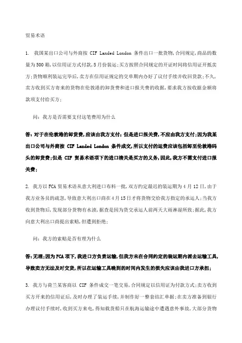 国际贸易实务案例分析