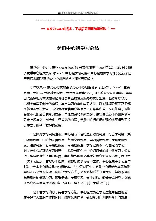 2018年乡镇中心组学习总结-word范文 (2页)