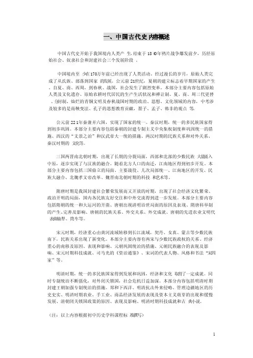 中国古代史部分简答题